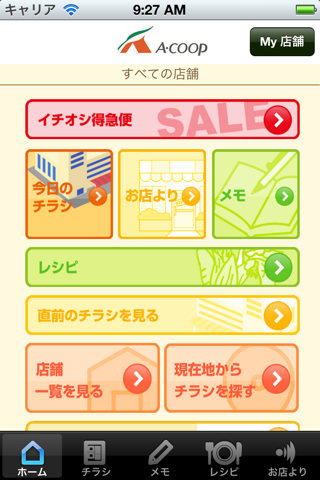 Aコープ関東アプリ screenshot 2