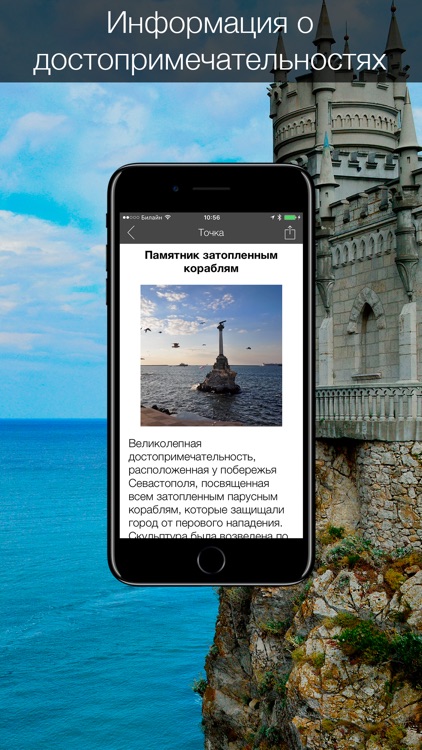 Крым 2017 — офлайн карта, гид и путеводитель! screenshot-4