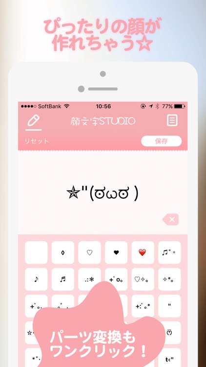 顔文字studio シンプルかわいい顔文字や絵文字をキーボードで作る顔