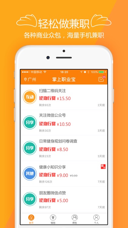 掌上职业宝 - 手机赚钱兼职网赚神器 screenshot-4