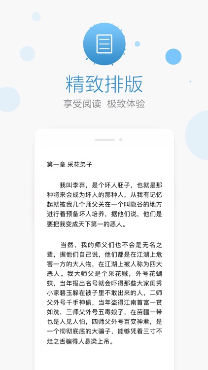 点墨静读-精选热门小说 screenshot-3