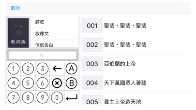 How to cancel & delete Dr.HymnBook 隨身詩歌 from iphone & ipad 3