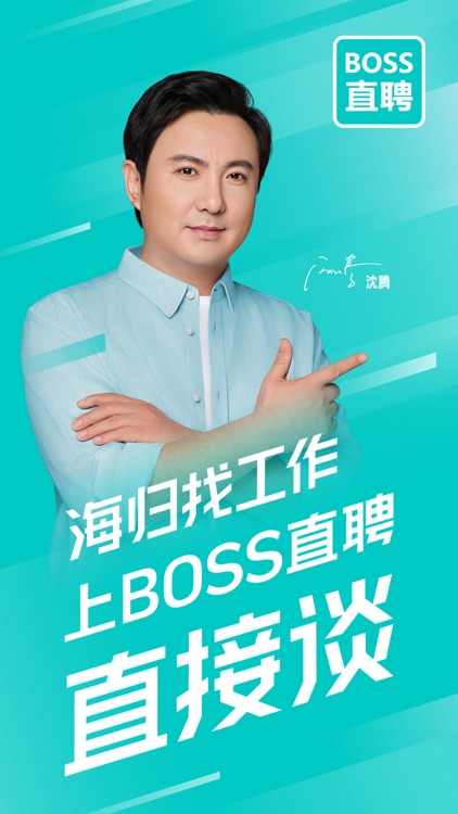 BOSS直聘-招聘求职找工作神器