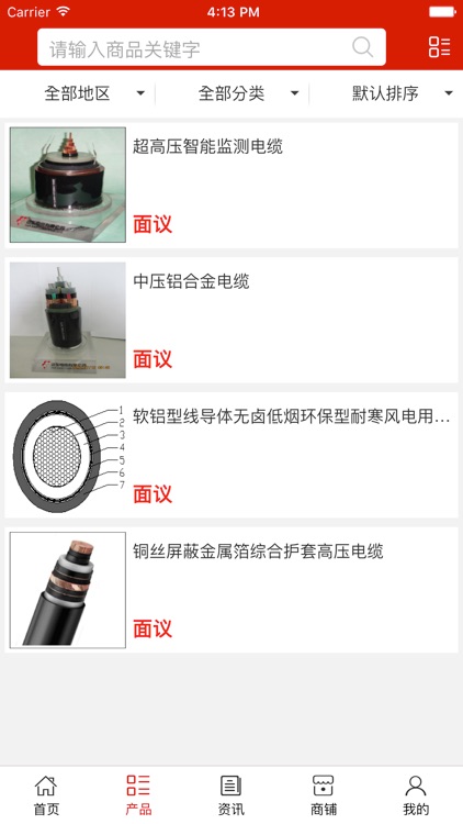 湖北电缆. screenshot-3