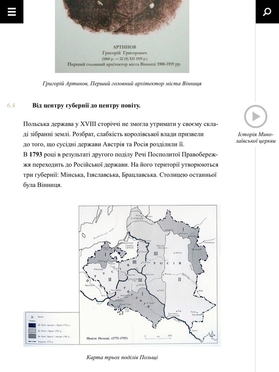 Інтерактивний підручник з історії міста Вінниці screenshot-4