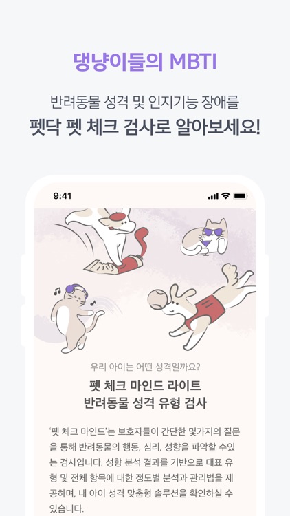 펫닥 - 내 손안에 수의사 소환