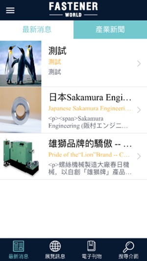 Fastener(圖2)-速報App