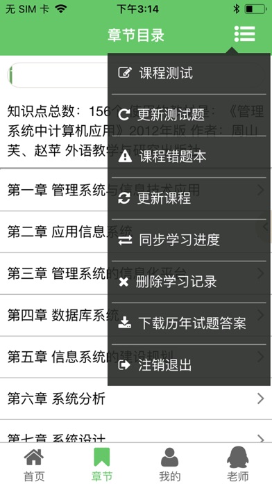 自考网校 screenshot 2