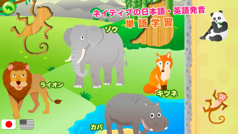 動物園ツアーの単語学習 幼児向けの音声字幕付きのパズルゲーム 無料版 Free Download App For Iphone Steprimo Com