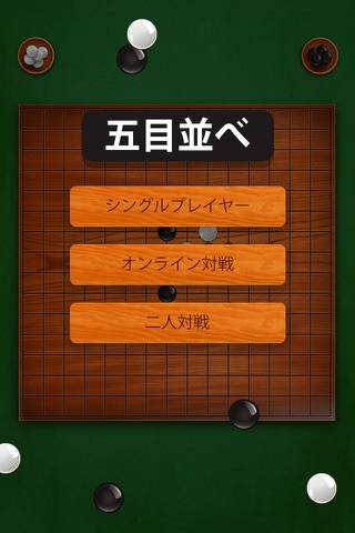 Gomoku: Five In A Row - Classic Board Games screenshot 2