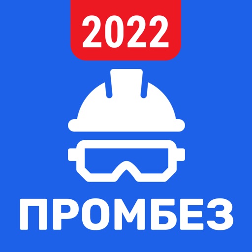 Промышленная безопасность 2023
