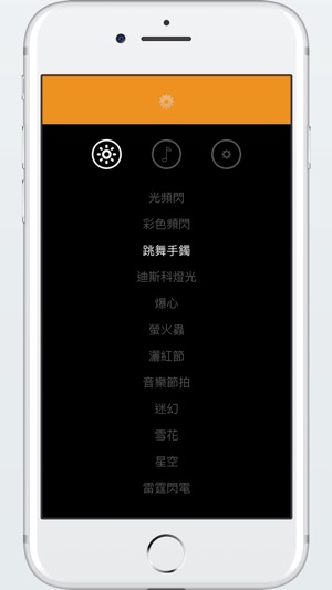 音樂頻閃燈專業(圖4)-速報App