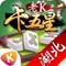 2016年苹果最地道的湖北卡五星麻将,所有湖北人都在玩的手机麻将棋牌游戏,囊括了襄阳、孝感、十堰、宜城、随州 等各地玩法的本地湖北麻将,在当地流传甚广,有口皆碑。无需注册,超低流量,随时随地搓麻将,休闲娱乐必备良品。游戏品质远超皮皮、闲来,可玩性远超黄金岛、波克、同城游、联众等游戏。是一款具有自由组局功能的棋牌游戏,不用注册,随时可以约上亲友一决输赢,玩牌交友两不误!
