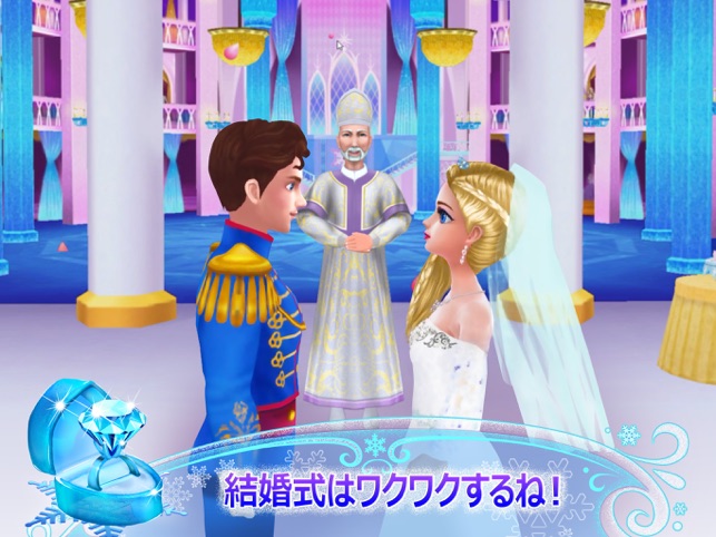 氷のプリンセスの結婚式 をapp Storeで