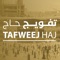 Tafweej App is the personal guide for pilgrims during Haj allowing them to review their schedules and routing to their camps going to jamarat and coming back from jamarat