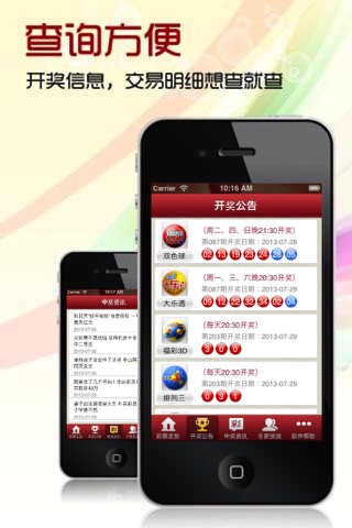 双色球助手--福利彩票、双色球、大乐透专业开奖查询工具 screenshot 3