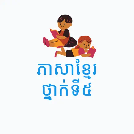 Khmer Grade 5 Читы