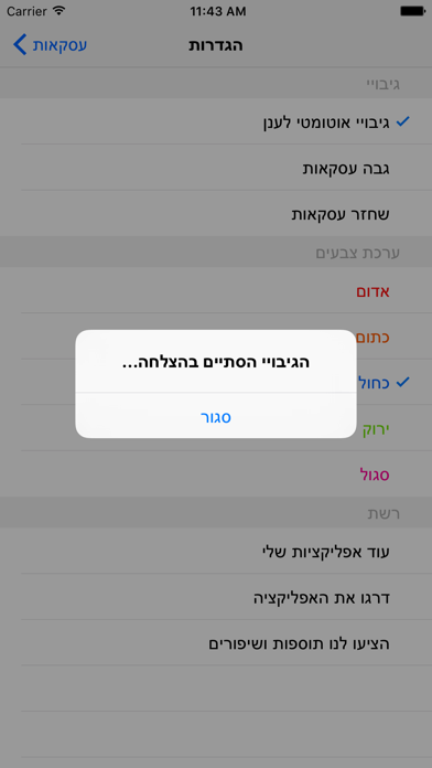 לא ידפקו אותי יותר Screenshot 4