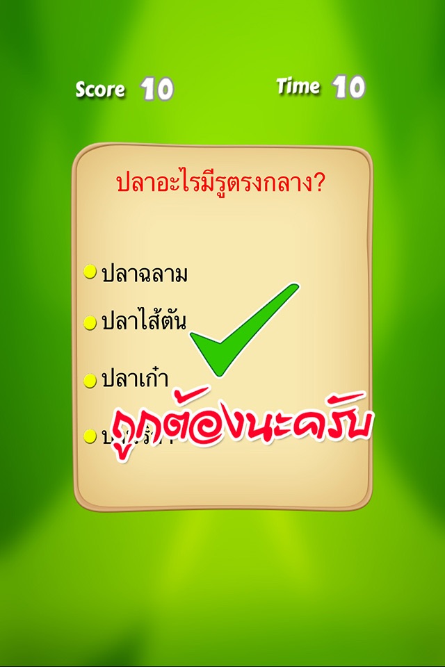Thai funny questions game screenshot 2
