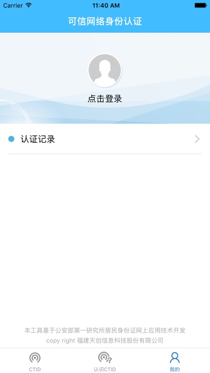 可信网络身份认证