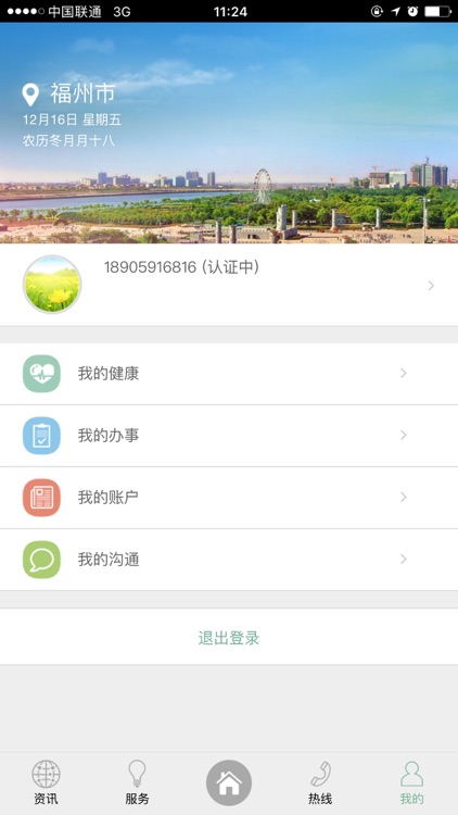 在咸阳12345 screenshot-4