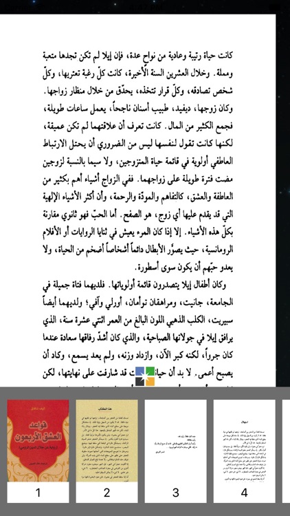 قواعد العشق الأربعون screenshot-3