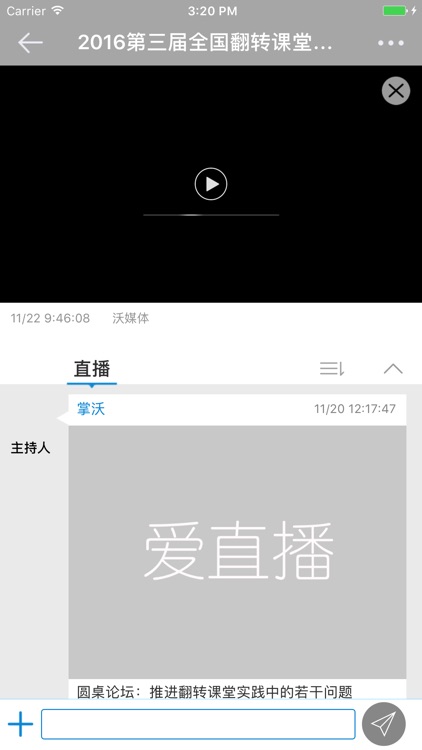 LQ直播-教育直播、课堂直播、视频直播 screenshot-3