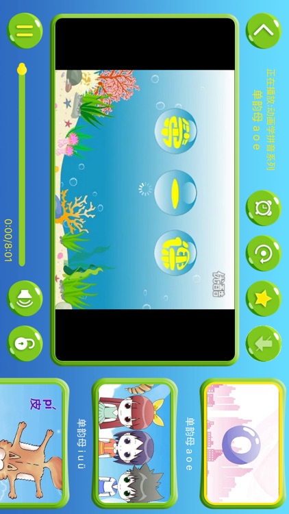 汉语拼音学习-声调拼读基础入门视频 screenshot-3