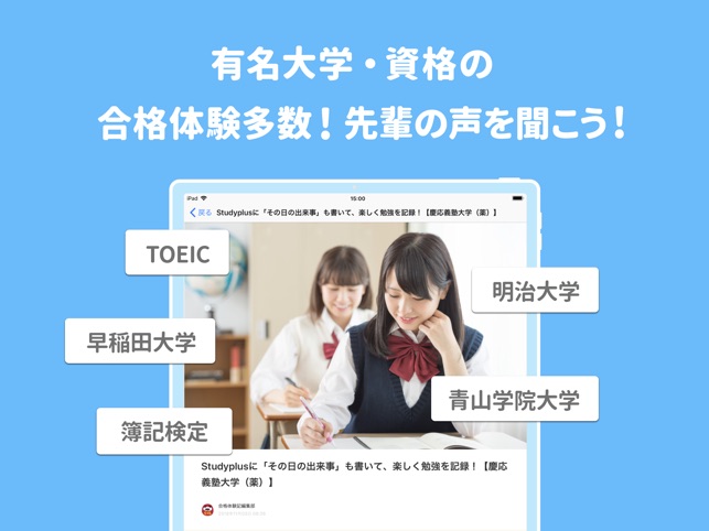 Studyplus スタディプラス 日々の学習管理に をapp Storeで