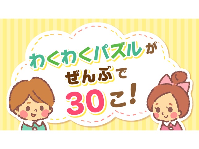 パズルあそび 幼児子供向け知育アプリ をapp Storeで