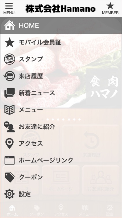 食肉販売のハマノ