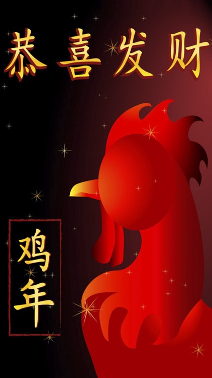 Chinese New Year 2017 Fire Rooster Pictures – Pro screenshot-4