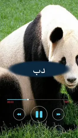 Game screenshot اصوات واسماء الحيوانات,Animal sounds apk