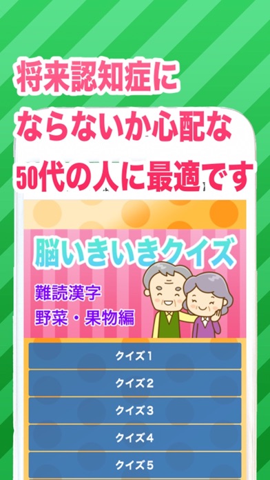脳いきいきクイズ 難読漢字野菜 果物編 Iphoneアプリ Applion