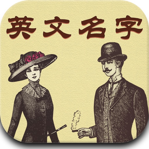 英文名字大全 －宝宝取名宝宝名字