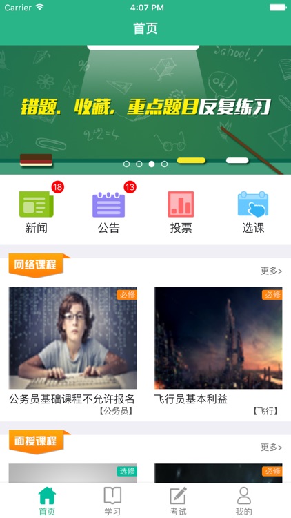 在线培训系统 screenshot-4