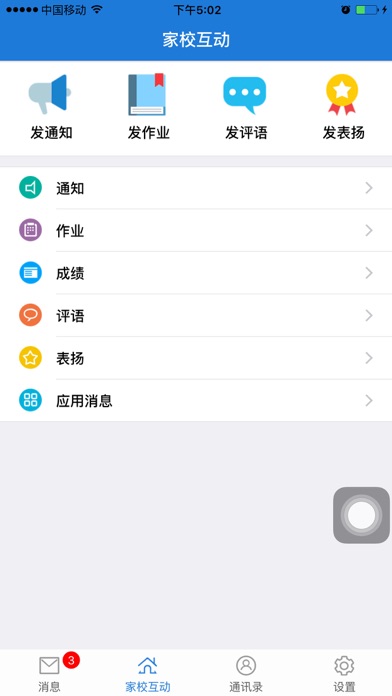 连云港教育云通 screenshot 4