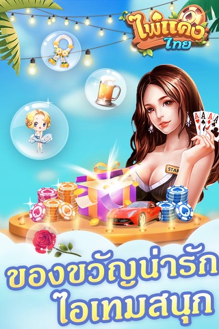ไพ่แคงไทย screenshot 3