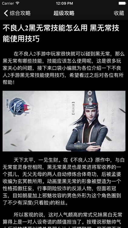 超级攻略视频 for 不良人2 screenshot-4