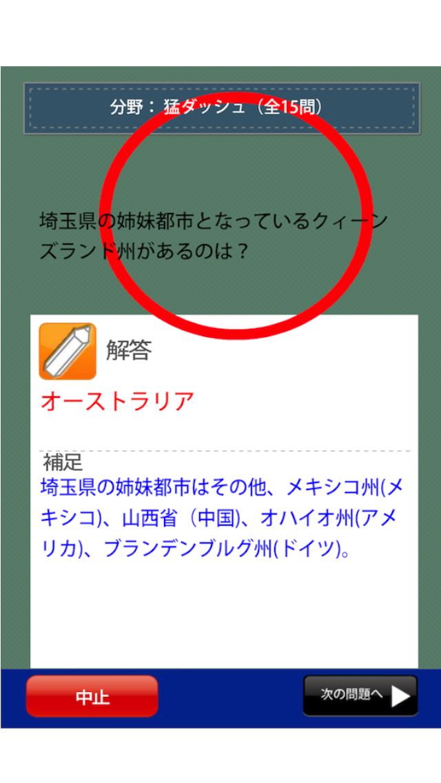 埼玉県民の証 screenshot1
