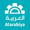 The official IOS Application for "Al Arabiya" Company, A comprehensive list of electrical appliances , interior and exterior lighting, special deals more