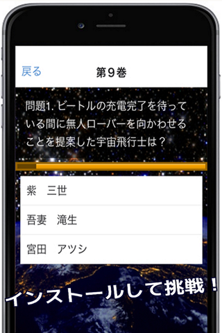 アニメストーリークイズfor『宇宙兄弟』Part２ screenshot 3