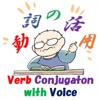 日本語動詞活用フラッシュカード（音声付）みんなの日本語初級１