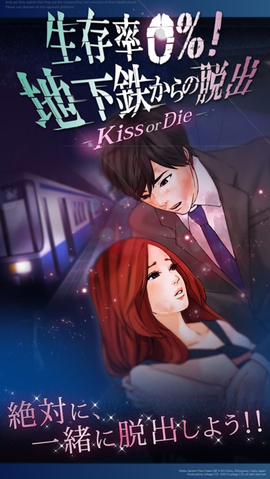 生存率0%!地下鉄からの脱出 Kiss or Dieのスクリーンショット1 生存率0%!地下鉄からの脱出 Kiss or Dieのスクリーンショット1