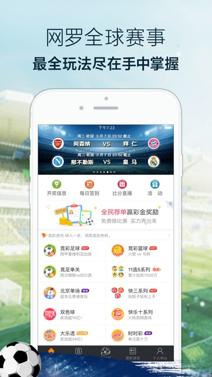 全民足彩彩票-免费竞猜足彩欧冠世界杯!