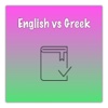 English Greek Easy Dictionary