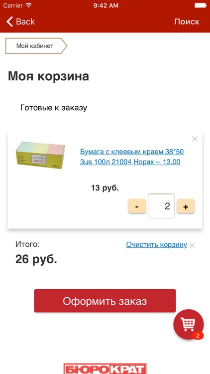 Бюрократ - Интернет-магазин канцелярских товаров screenshot-4