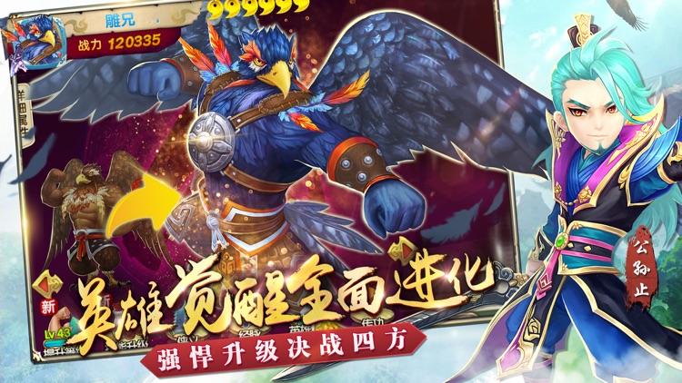 射雕英雄传(新马版)-金庸正版授权 screenshot-4