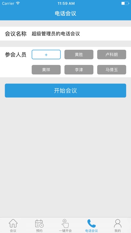 EasyMeet - 专业移动会管 screenshot-4