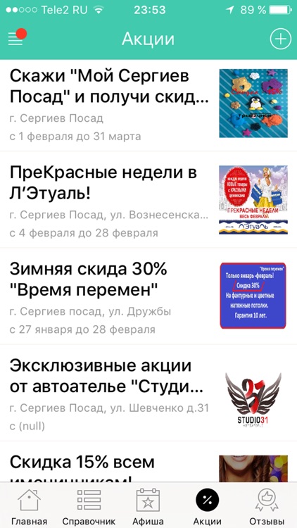 Мой Сергиев Посад - новости, афиша, справочник screenshot-4